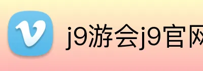j9游会j9官网首页登录 logo